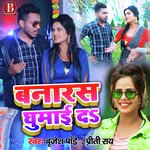 Banaras Ghumaida (Bhojpuri Song)