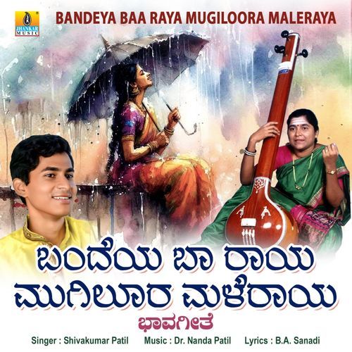 Bandeya Baa Raya Mugiloora Maleraya