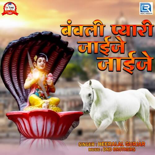 Banvali Pyari Jaije Jaije