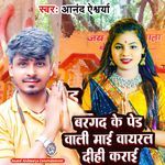 Bargad Ke Ped Wali Mai Viral Dihi Karai