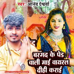 Bargad Ke Ped Wali Mai Viral Dihi Karai