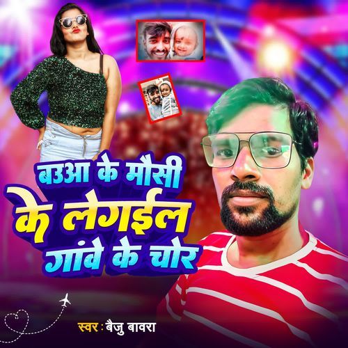 Baua Ke Mausi Ke Legail Gawe Ke Chor