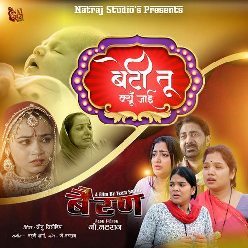 Beti Tu Kyu Jayi