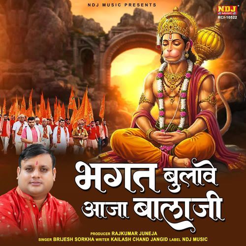 Bhagat Bulawe Aaja Balaji