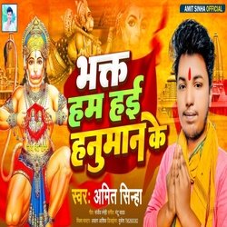Bhakt Ham Haye Hanuman Ke (Bhojpuri)