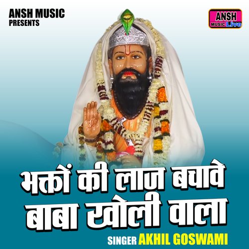 Bhakton Ki Laj Bachave Baba Kholi Wala