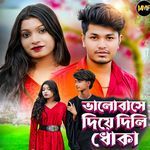 Bhalobase Diye Dili Dhokha