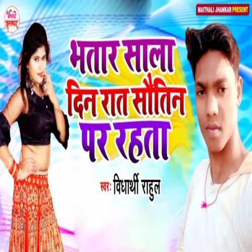 Bhatar Sala Din Raat Soutin Par Rahta