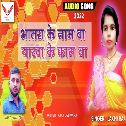 Bhatra Ke Naam Wa Yarwa Ke Kam Ba (Bhojpuri)