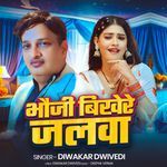 Bhauji Bikhere Jalwa