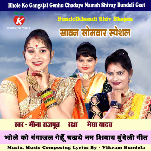 Bhole Ko Gangajal Genhu Chadaye Namah Shivay Bundeli Geet