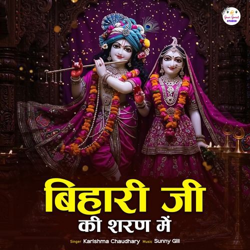 Bihari Ji Ki Sharan Me