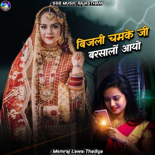 Bijli Chamke Ji Barsalo Aayo
