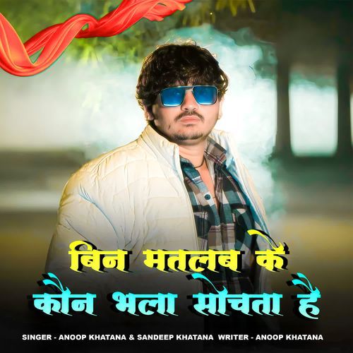 Bin Matlab Ke Kon Bhala Sochta Hai