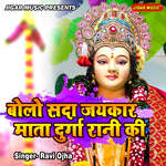 Bolo Sada Jaikar Mata Durga Rani Ki