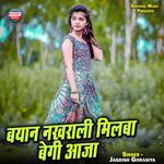 Byan Nakhrali Milba Begi Aaja