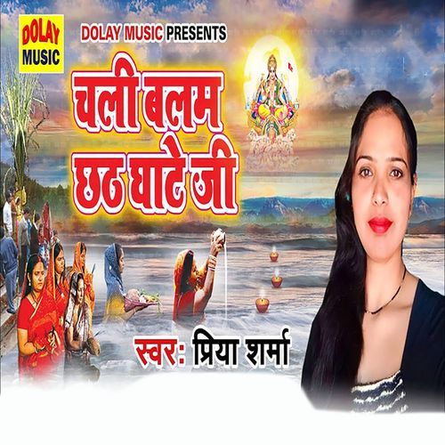 Chali Balam Chhath Ghate Ji