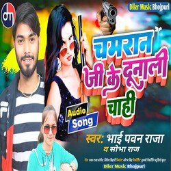 Chamran Ji Ke  Dunali Chahi (Bhojpuri)-FQpSYjZyBnI