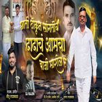 Chati Thokun Sangtoy Dadach Amacha Baji Maril R