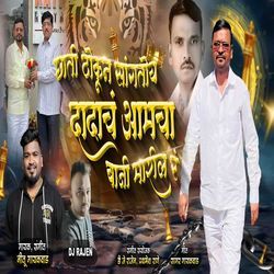 Chati Thokun Sangtoy Dadach Amacha Baji Maril R