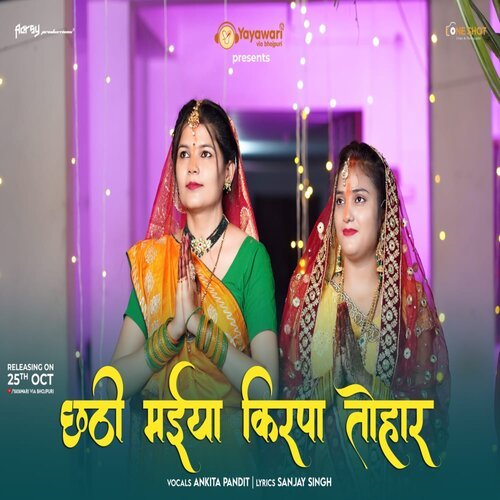 Chhathi Maiya Kripa Tohar