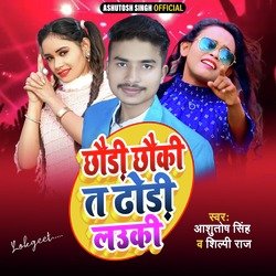 Chhaudi Chauki Te Dhodi Lauki (Bhojpuri Song)-SQ8dWBdTAwE