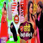 Chhaudi Sasura Se Aimi Ta Demi Kina