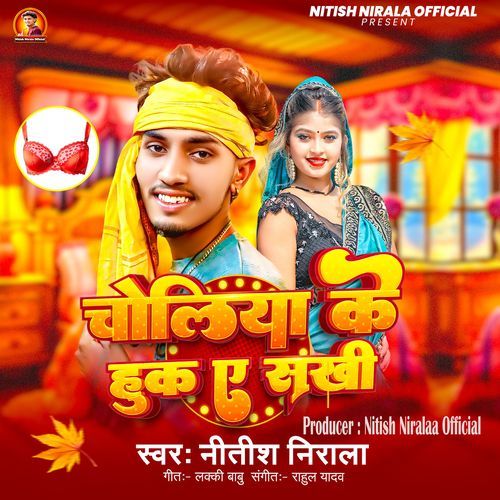 Choliya Ke Huk Ye Sakhi