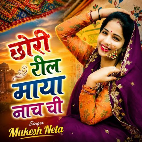 Chori Reel Maya Nach Chi
