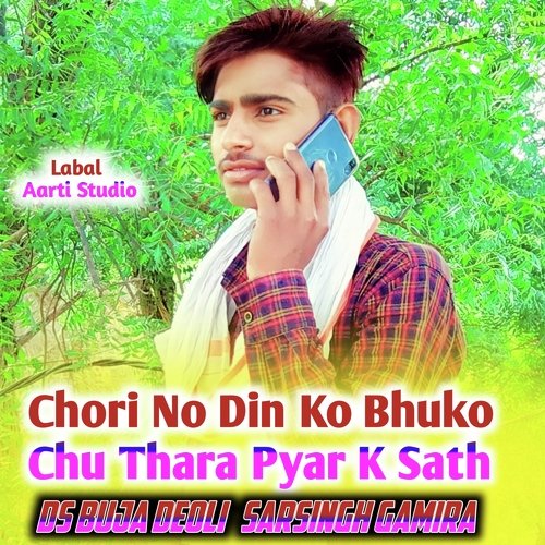 Chori Tu No Din Ko Bhuko chu Thara Pyar K Sath