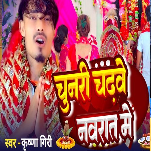 Chunari Chhadhave Navrat Me