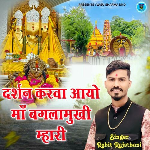 Darshan Karwa Aayo Maa Bagalamukhi Mhari
