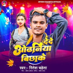 Dede Odhaniya Bichhake
