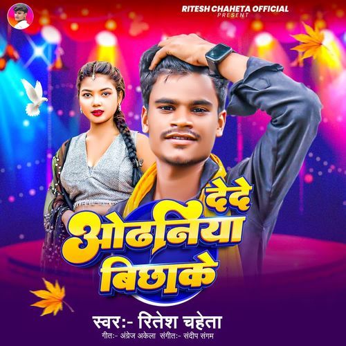 Dede Odhaniya Bichhake