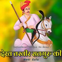 Dekh Tasveer Satguru Ki