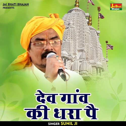 Dev Ganv Ki Dhara Pe