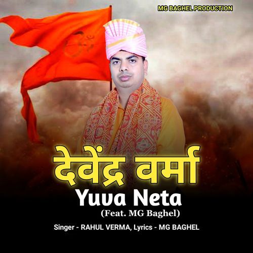 Devendra Verma Yuva Neta (Feat. MG Baghel)
