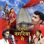 Devghar Nagariya Ge