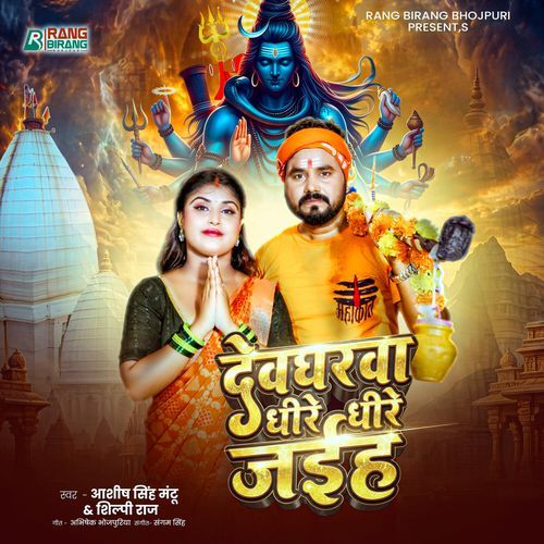 Devgharwa Dhire Dhire Jaiha