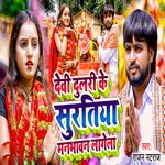 Devi Dulari Ke Suratiya Manbhavan Lagela