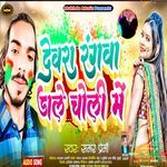 Dewara Rangawa Dale Choli Me