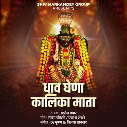 Dhav Ghena Kalika Mata-ERsdCC5acGE