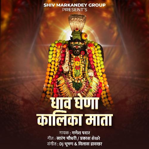 Dhav Ghena Kalika Mata