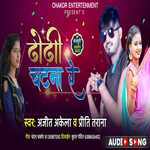 Dhodhi Chatna Re (Bhojpuri)