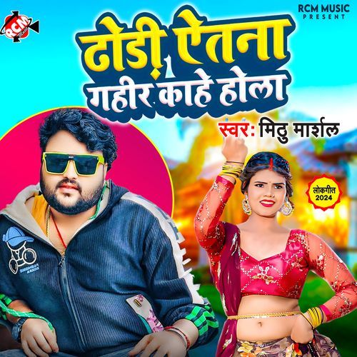 Dhodi Yetna Gahir Kahe Hola