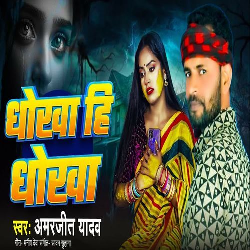 Dhokha Hi Dhokha