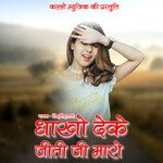 Dhoko Deke Jite Ji Maro
