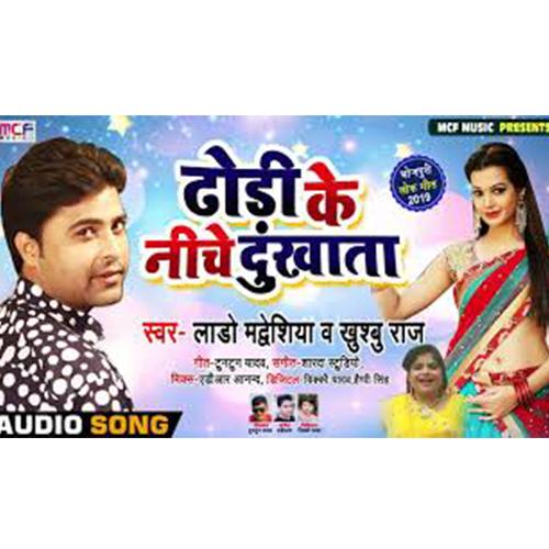 Dhori Ke Niche Dukhata (Bhojpuri Song)_poster_image