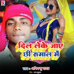 Dil leke Jae Chhi Rumal Me (Bhojpuri)-MRBYR0xSY1o