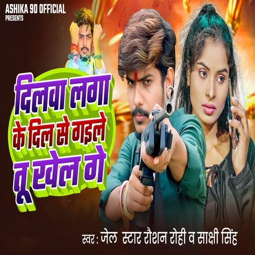 Dilwa Laga ke Dil Se Gaile Tu Khel Ge